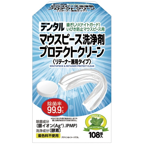 白元アース デンタルマウスピース洗浄剤 プロテクトクリーン S5241-00 1箱(108錠)