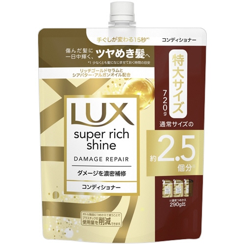 ユニリーバ ラックス スーパーリッチシャイン ダメージリペア コンディショナー つめかえ用 720g 1個