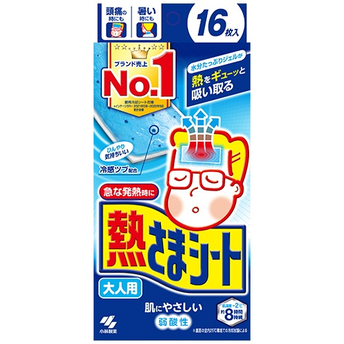 小林製薬 熱さまシート 大人用 1箱(16枚)