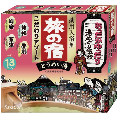 クラシエ 旅の宿 こだわりアソート 25g/包 1箱(13包)