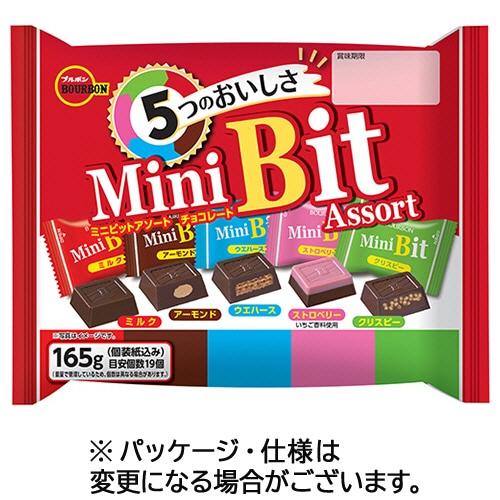 ブルボン ミニビットアソート ファミリーサイズ 165g 1パック