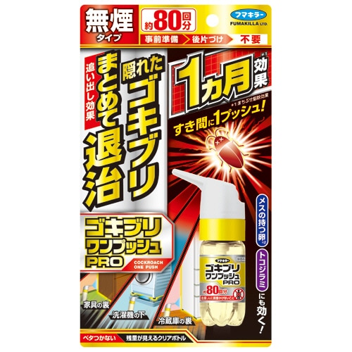 フマキラー ゴキブリワンプッシュプロ 約80回分 1本
