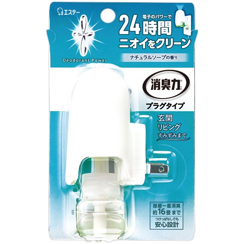 エステー 消臭力 プラグタイプ ナチュラルソープ 本体 20mL 1個