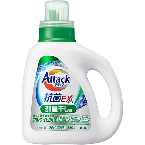 花王 アタック抗菌EX 部屋干し用 本体 880g 1本