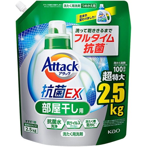 花王 アタック抗菌EX 部屋干し用 つめかえ用 2.5kg 1個