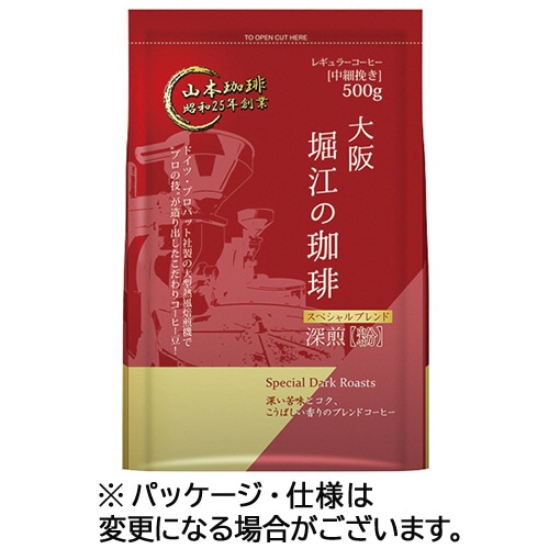 山本珈琲 大阪 堀江の珈琲スぺシャルブレンド 深煎 500g(粉) 1袋