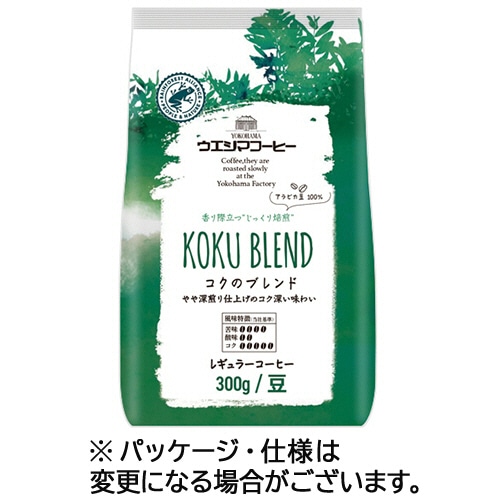 ウエシマコーヒー コクのブレンド 300g(豆) 1袋