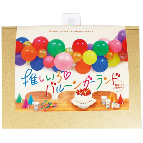 キッシーズ 推しいろバルーンガーランド 箱推しレインボー KIS25927 1パック