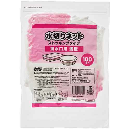 TANOSEE 水切りネット ストッキングタイプ 排水口用浅型 真空パック 1パック(100枚)