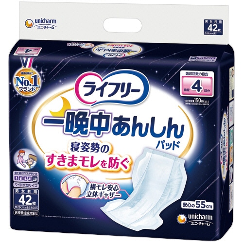 ユニ・チャーム ライフリー 一晩中あんしん尿とりパッド 夜用 1パック(42枚)