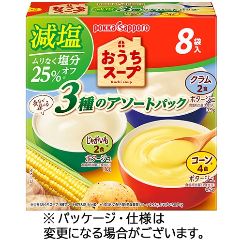 ポッカサッポロ おうちスープ 減塩3種アソート 1箱(8袋)