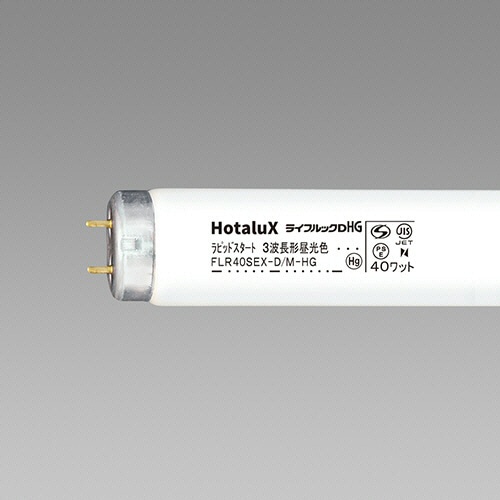 ホタルクス(NEC) 蛍光ランプ ライフルックHG 直管ラピッドスタート形 40W形 3波長形 昼光色 FLR40SEX-D/M-HG2-10P 1パック(10