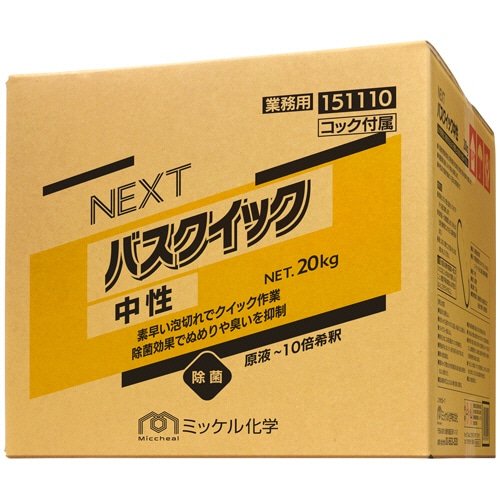 ミッケル化学　ＮＥＸＴ　バスクリーナー　バスクイック　中性　業務用　２０ｋｇ　１箱