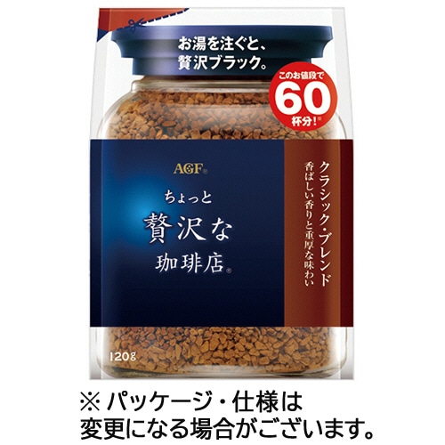 味の素AGF ちょっと贅沢な珈琲店 クラシック・ブレンド インスタントコーヒー 詰替用 120g 1袋
