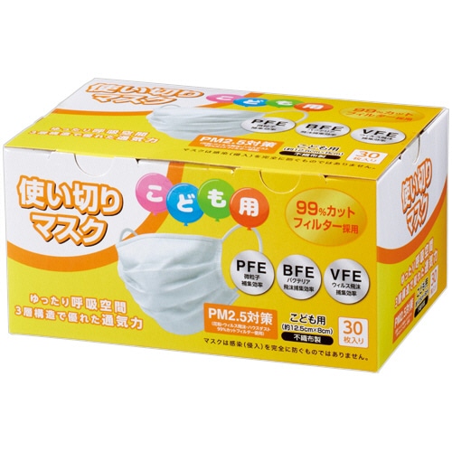 ココロ 使い切りマスク こども用 1箱(30枚)