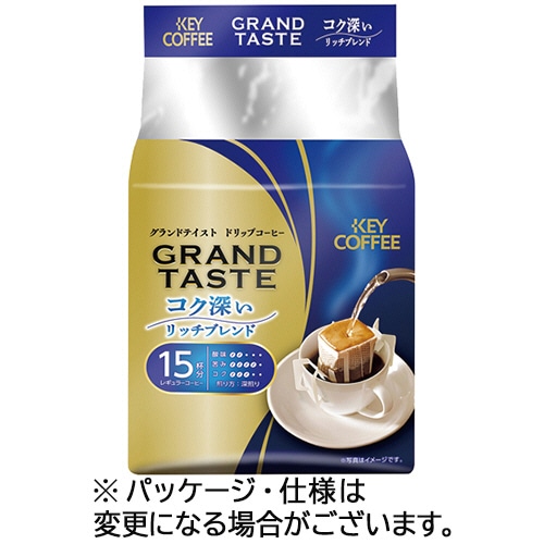 キーコーヒー ドリップバッグ グランドテイスト コク深いリッチブレンド 1パック(15袋)