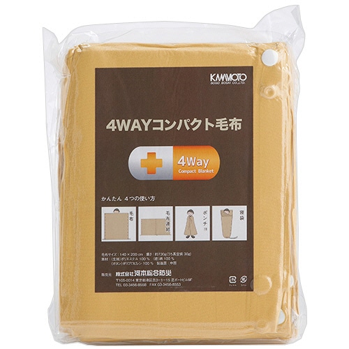 河本総合防災 4WAYコンパクト毛布 1枚