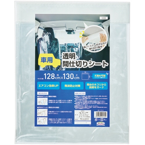 明和グラビア カー用透明間仕切り 幅128×丈130cm CTM-01 1枚