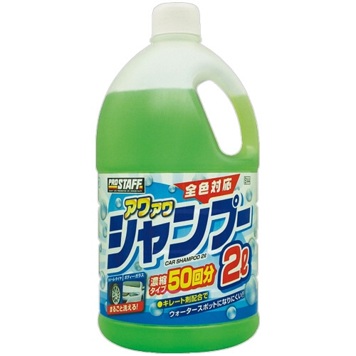 プロスタッフ アワアワ カーシャンプー 2L S144 1本
