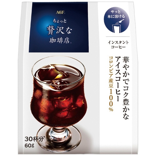 味の素AGF ちょっと贅沢な珈琲店 華やかでコク豊かなアイスコーヒー(インスタント) 60g 1袋