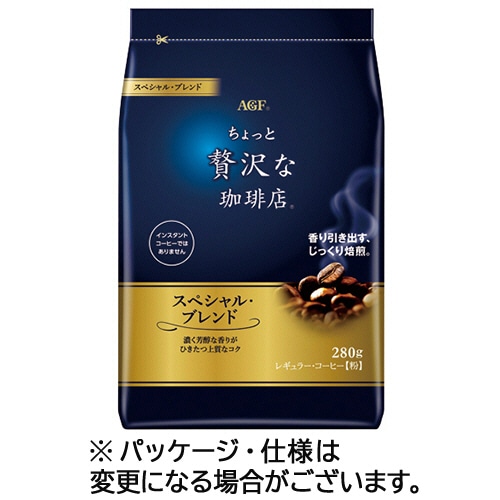 味の素AGF ちょっと贅沢な珈琲店 レギュラーコーヒー スペシャルブレンド 280g(粉) 1袋