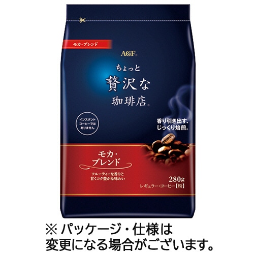 味の素AGF ちょっと贅沢な珈琲店 レギュラーコーヒー モカブレンド 280g(粉) 1袋