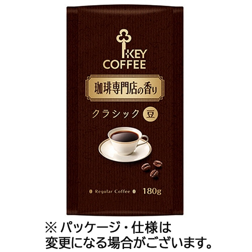 キーコーヒー 珈琲専門店の香り クラシック 180g(豆) 1袋