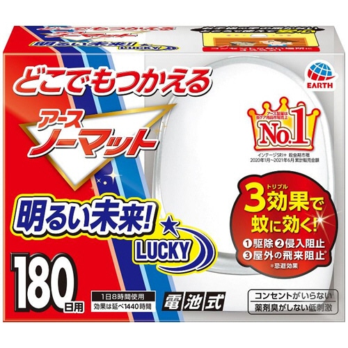アース製薬 どこでもつかえるアースノーマット 180日用 本体+付替 1セット