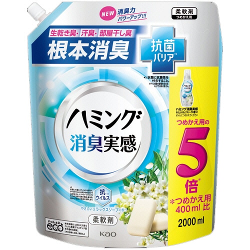 花王 ハミング 消臭実感 リラックスソープ つめかえ用 スパウト 2000ml 1個