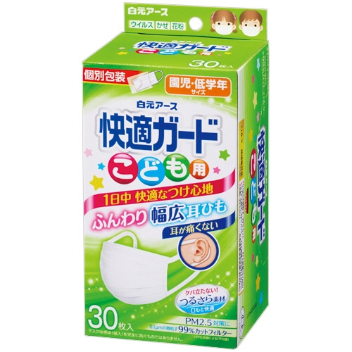 白元アース 快適ガードマスク こども用 個包装 1箱(30枚)