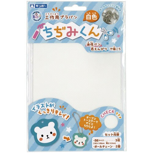 銀鳥産業 工作用プラバン ちぢみくん 白色 101-046 1パック(3枚)