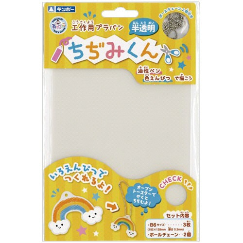 銀鳥産業 工作用プラバン ちぢみくん 半透明 101-048 1パック(3枚)