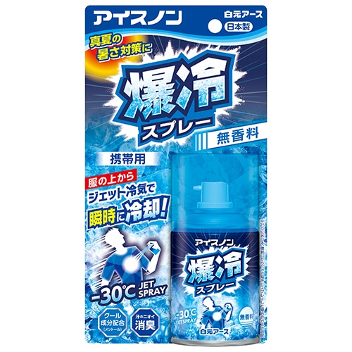白元アース アイスノン 爆冷スプレー 無香料 95ml 1本