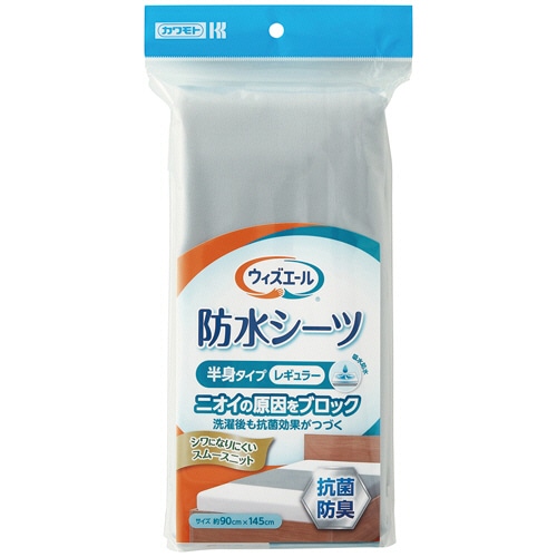 カワモト ウィズエール 防水シーツ 抗菌防臭 半身タイプ レギュラー グレー 039-121020-00 1枚