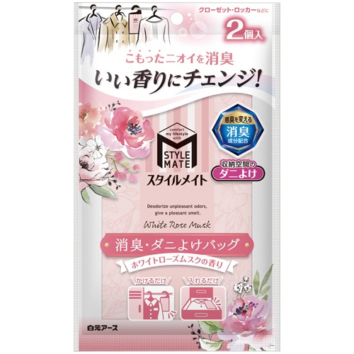 白元アース スタイルメイト 消臭・ダニよけバッグ ホワイトローズムスクの香り 1パック(2個)
