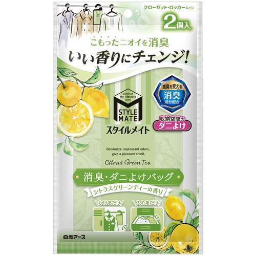 白元アース スタイルメイト 消臭・ダニよけバッグ シトラスグリーンティーの香り 1パック(2個)