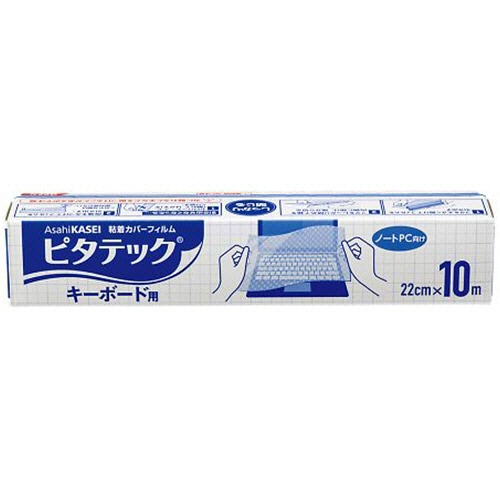 旭化成ホームプロダクツ 汚れ防止用粘着カバーフィルム ピタテック キーボード用 22cm×10m 1本
