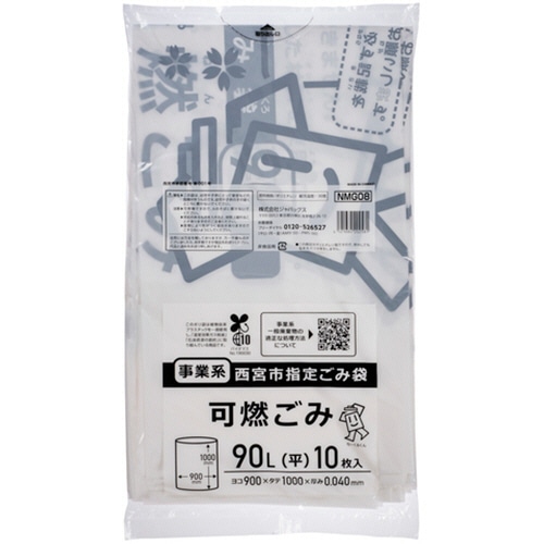 ジャパックス 西宮市指定ごみ袋 事業系 可燃 白半透明 90L NMG08 1パック(10枚)