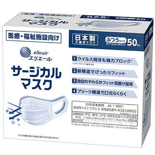 大王製紙 エリエール サージカルマスク ふつうサイズ 1箱(50枚)