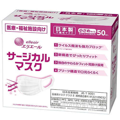 大王製紙 エリエール サージカルマスク 小さめサイズ 1箱(50枚)