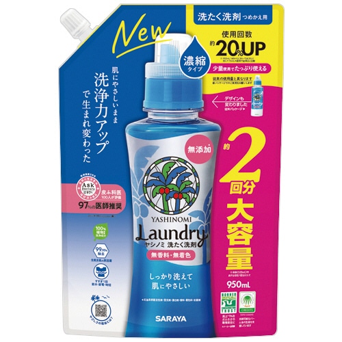 サラヤ ヤシノミ 洗たく洗剤 濃縮タイプ 詰替用 950mL 1パック
