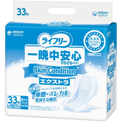 ユニ・チャーム ライフリー 一晩中安心さらさらパッド SkinCondition エクストラ 1パック(33枚)