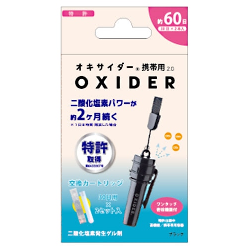 CLO2 ラボ オキサイダー 携帯用2.0 本体 ブラック 30日用×2セット入 1パック
