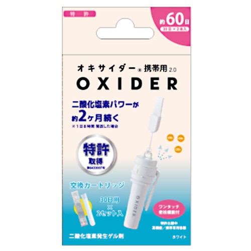 CLO2 ラボ オキサイダー 携帯用2.0 本体 ホワイト 30日用×2セット入 1パック