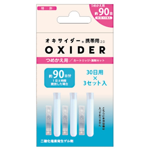 CLO2 ラボ オキサイダー 携帯用2.0 つめかえ用 30日用×3セット入 1パック