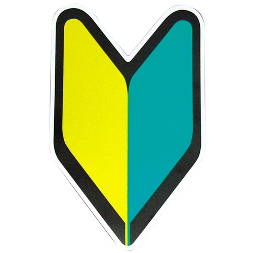 槌屋ヤック 初心者マーク マグネットタイプ OP-390 1枚