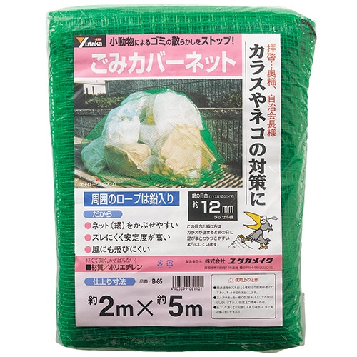 ユタカメイク ごみカバーネット 2×5m 目合12mm B-85 1枚