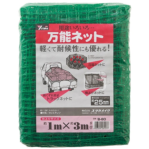 ユタカメイク 万能ネット 1×3m 目合25mm B-80 1枚