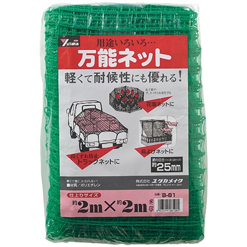 ユタカメイク 万能ネット 2×2m 目合25mm B-81 1枚