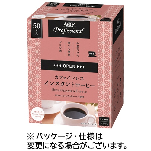 味の素AGF プロフェッショナル カフェインレス インスタントコーヒー 無糖 スティック 1箱(50本)